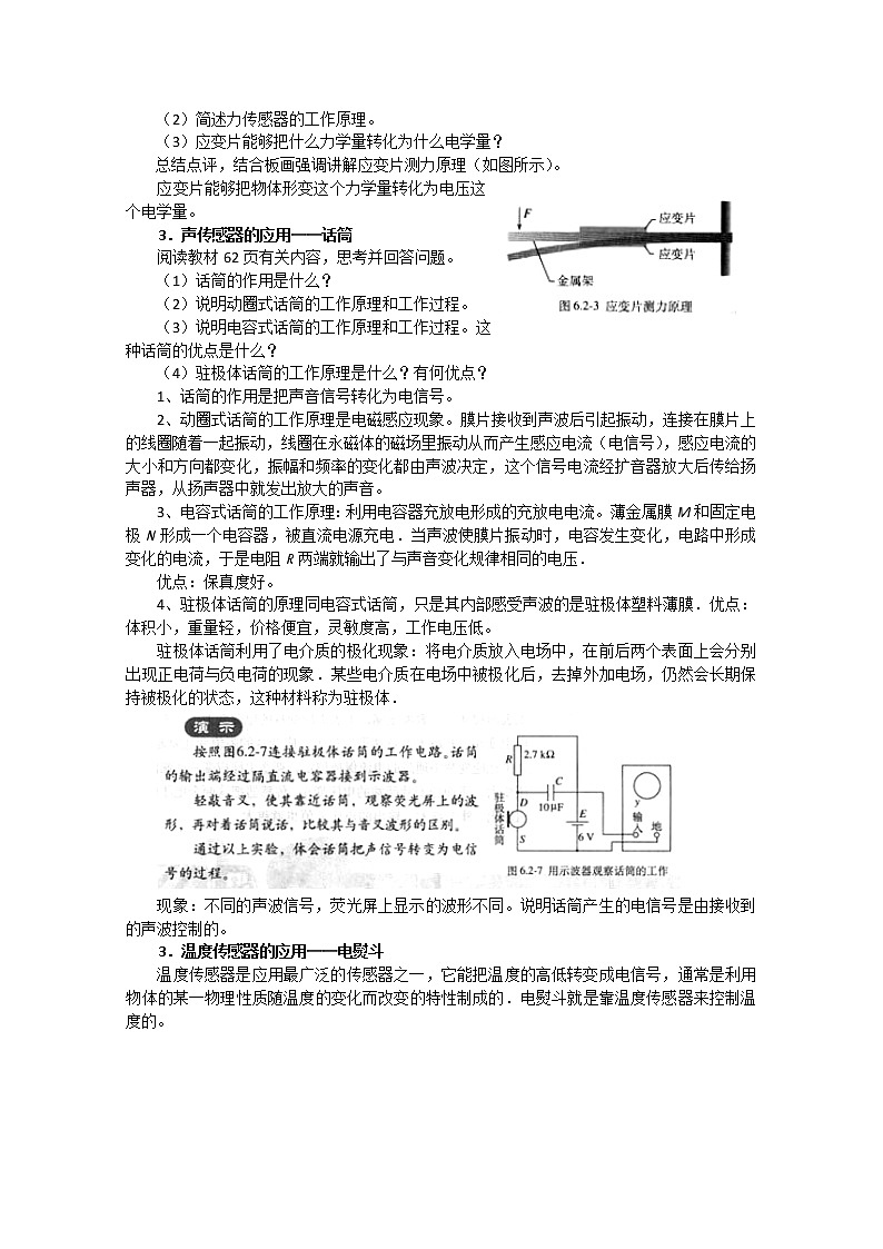 新人教版高中物理选修3-2同步教案 第6章 6-2 传感器的应用02