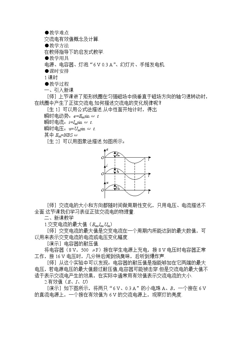 新人教版高中物理选修3-2同步教案 第5章 5-2 描述交流电的物理量第2页