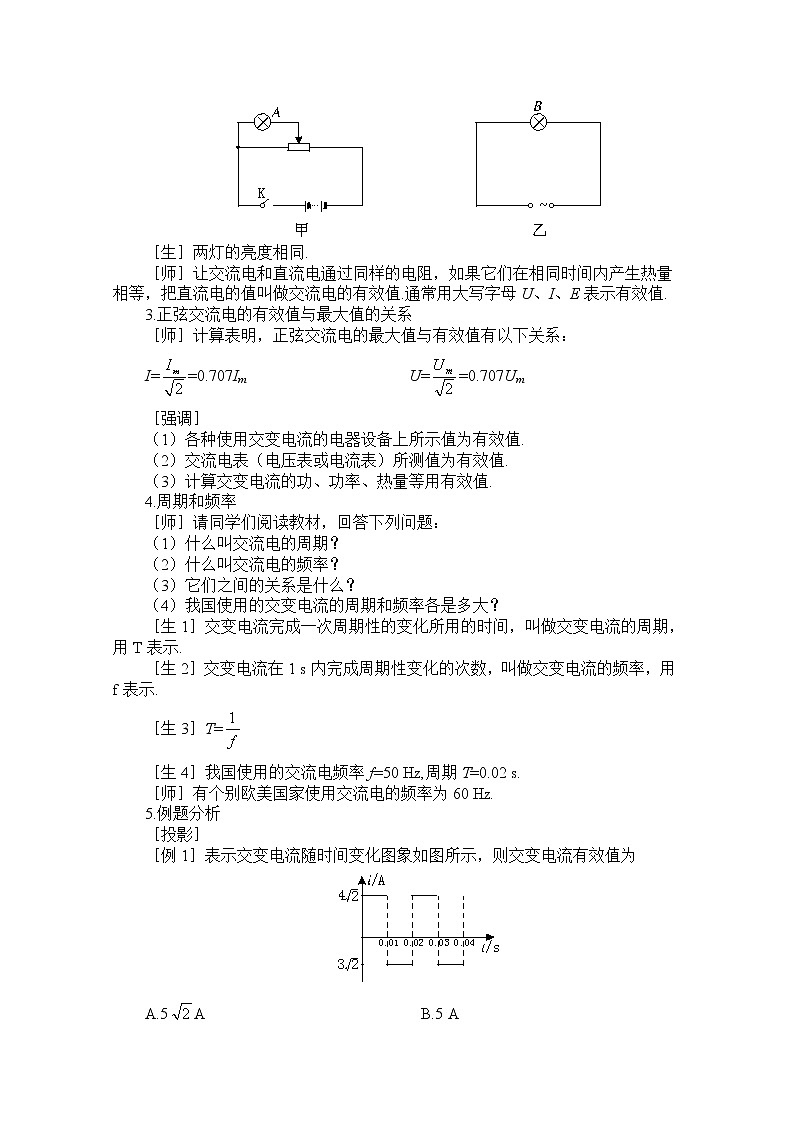 新人教版高中物理选修3-2同步教案 第5章 5-2 描述交流电的物理量第3页