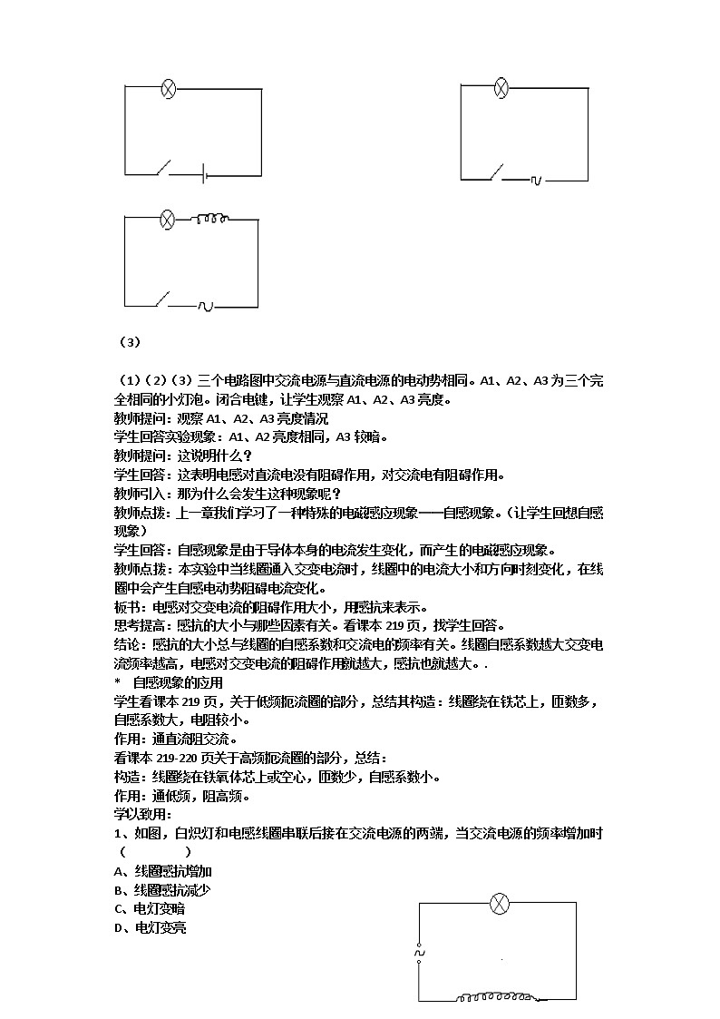 选修3-2第五章第3节《电感和电容对交变电流的影响》教案02
