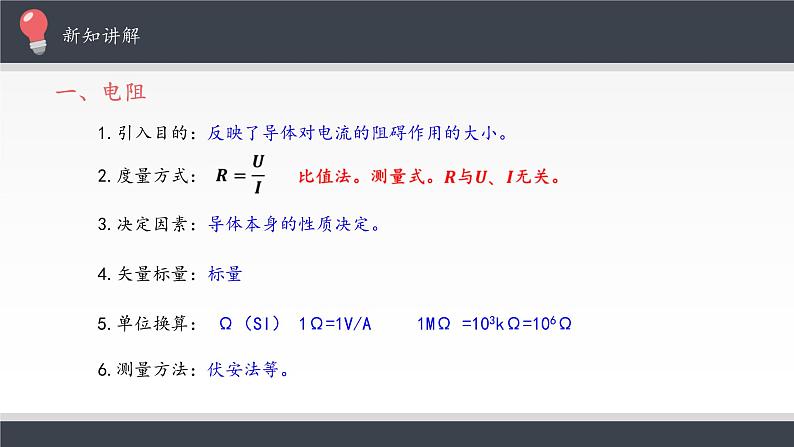 【新教材】人教版(2019)高中物理必修第三册导体的电阻课件07
