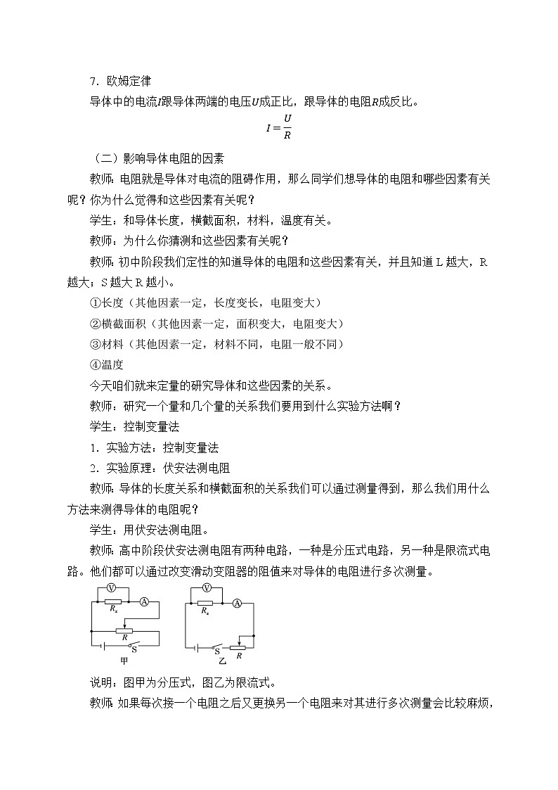 【新教材】人教版(2019)高中物理必修第三册(教案)导体的电阻03