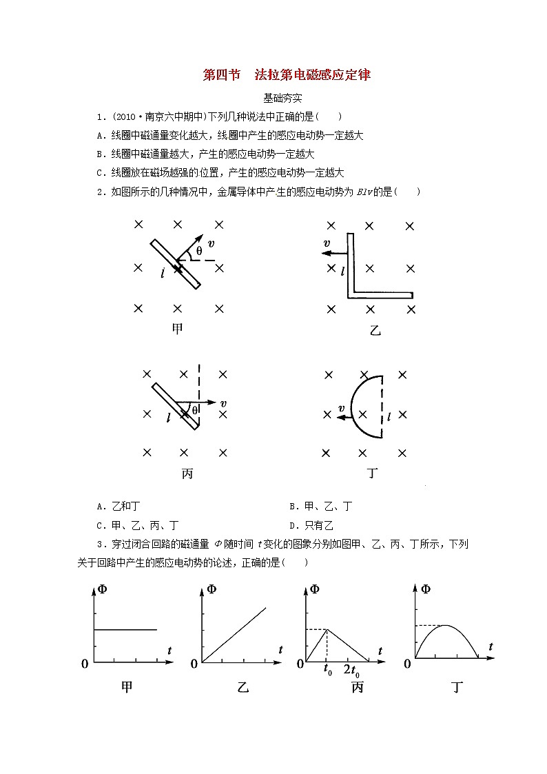 江苏省泰州市高中物理 4-4 法拉第电磁感应定律同步检测 新人教版选修3-201