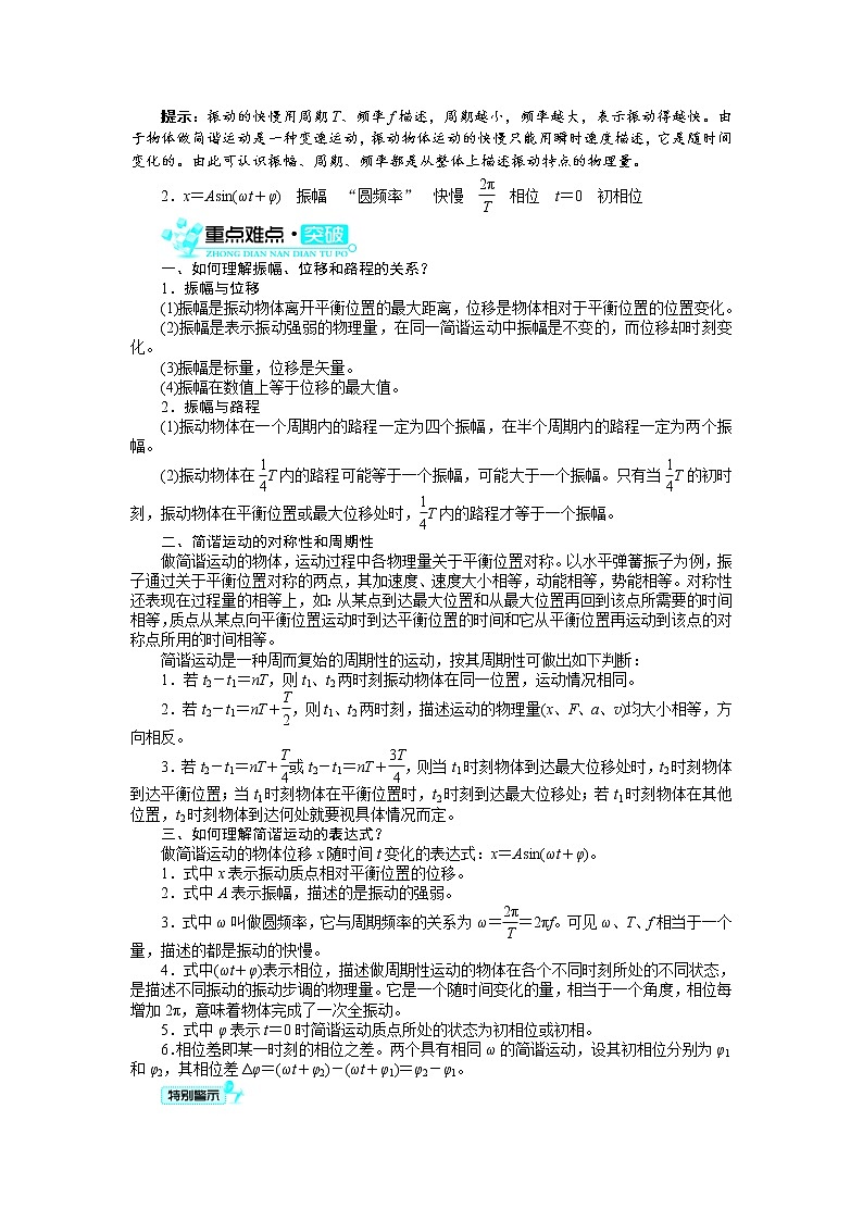 物理人教版选修3-4学案:第十一章2简谐运动的描述 Word版含解析02
