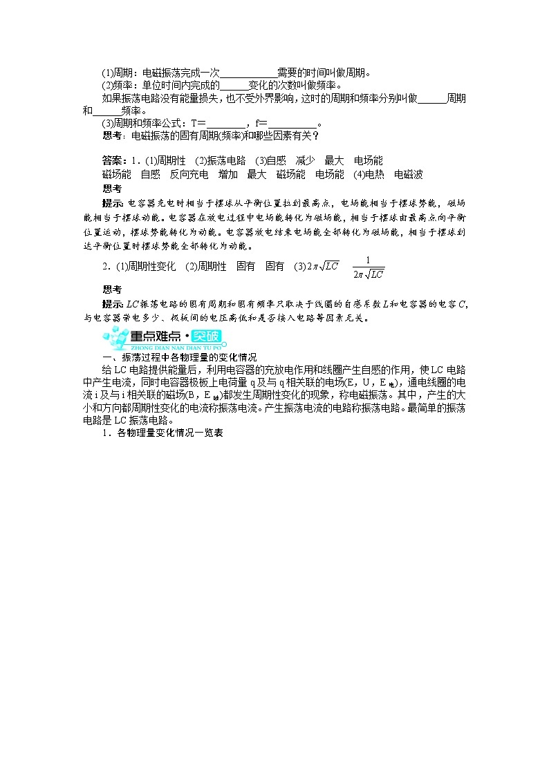 物理人教版选修3-4学案:第十四章第2节 电磁振荡 Word版含解析02