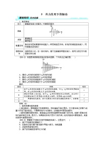 选修35 外力作用下的振动导学案