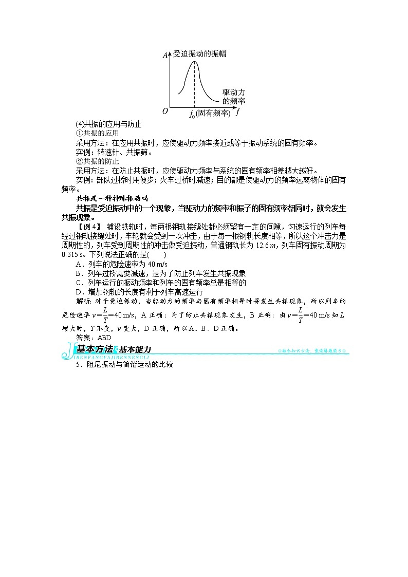物理人教版选修3-4学案:第十一章5外力作用下的振动 Word版含解析03