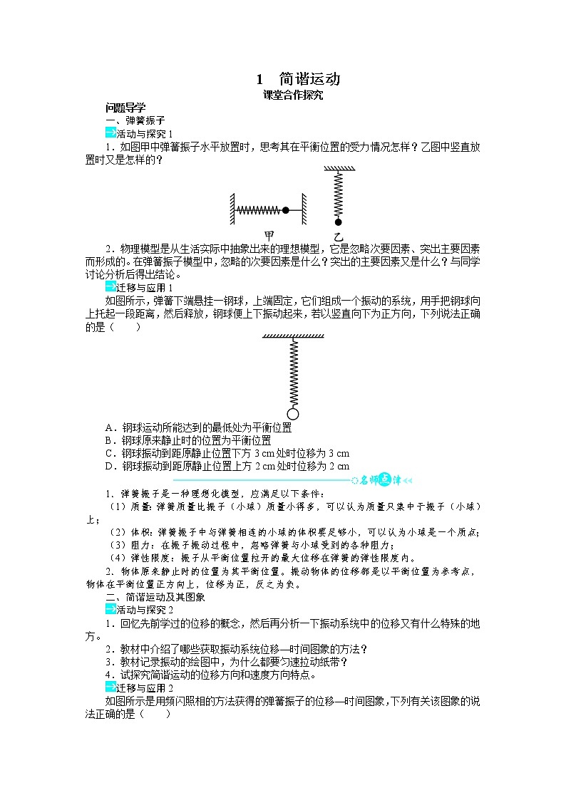 物理人教版选修3-4学案:第十一章第1节简谐运动 Word版含解析01