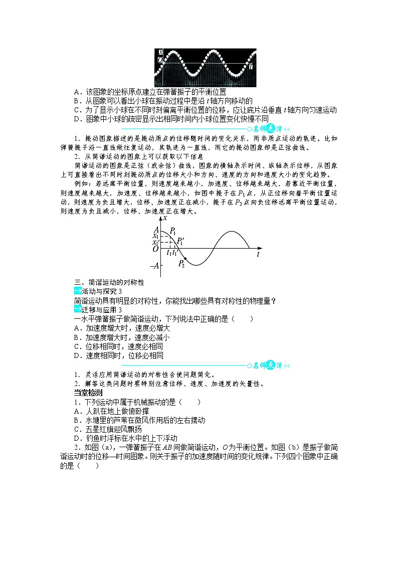 物理人教版选修3-4学案:第十一章第1节简谐运动 Word版含解析02