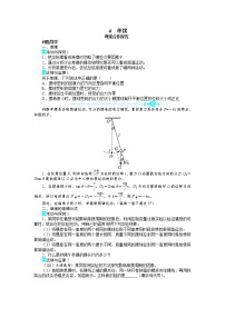 人教版 (新课标)选修34 单摆学案设计