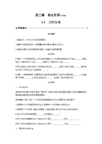 高中物理4 力的合成导学案及答案