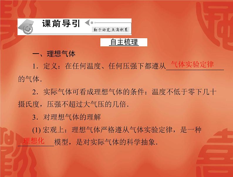 物理人教版选修3-3 课件:第八章 3 理想气体的状态方程02