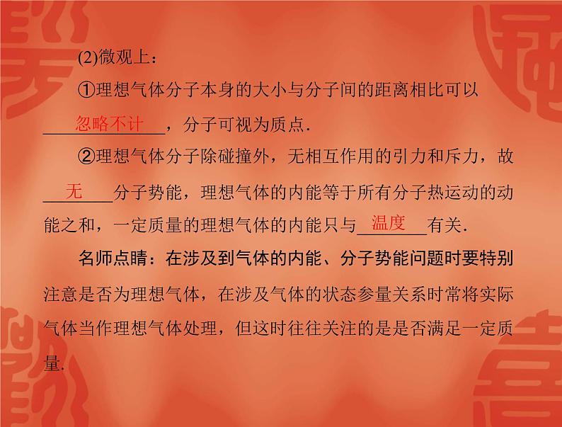物理人教版选修3-3 课件:第八章 3 理想气体的状态方程03