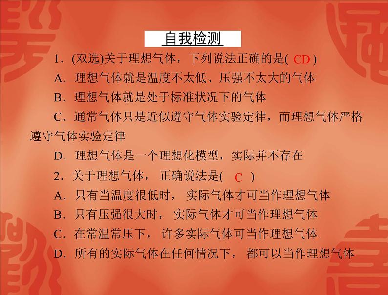 物理人教版选修3-3 课件:第八章 3 理想气体的状态方程05