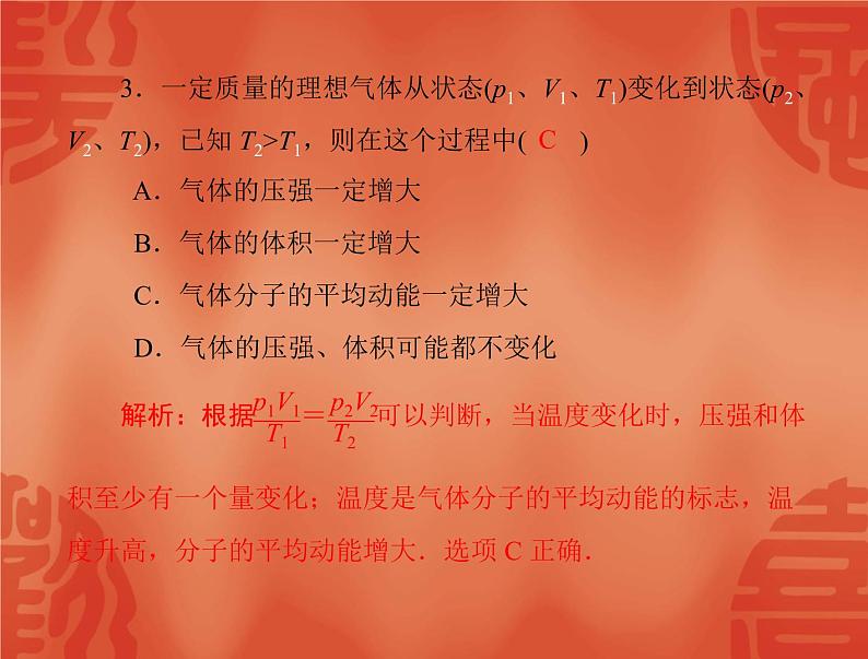 物理人教版选修3-3 课件:第八章 3 理想气体的状态方程06