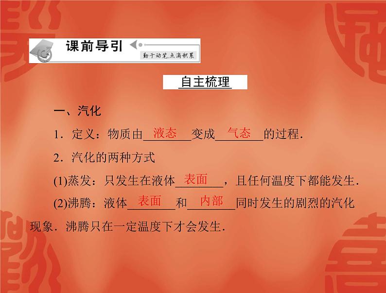 物理人教版选修3-3 课件:第九章 3 饱和汽与饱和汽压第2页