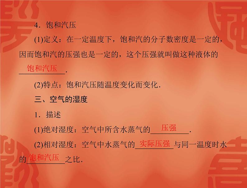 物理人教版选修3-3 课件:第九章 3 饱和汽与饱和汽压第4页
