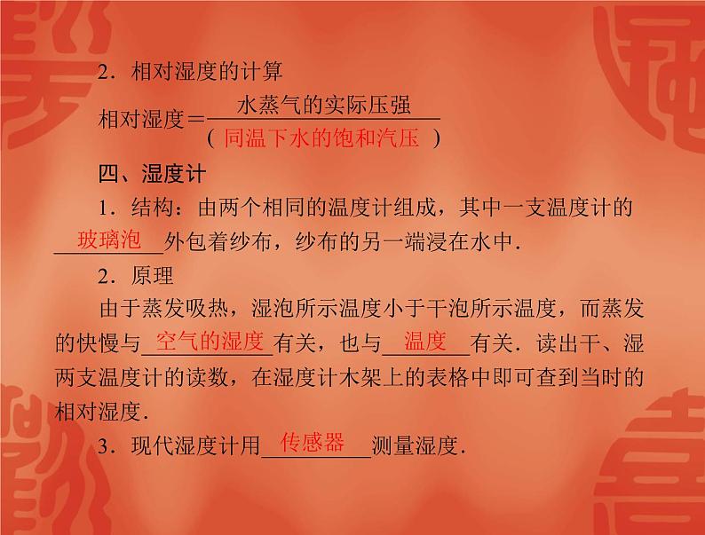 物理人教版选修3-3 课件:第九章 3 饱和汽与饱和汽压第5页