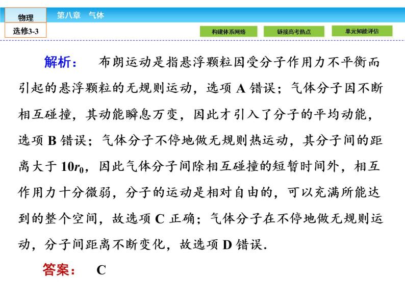 （人教版）高中物理选修3-3课件：8 本章高效整合06