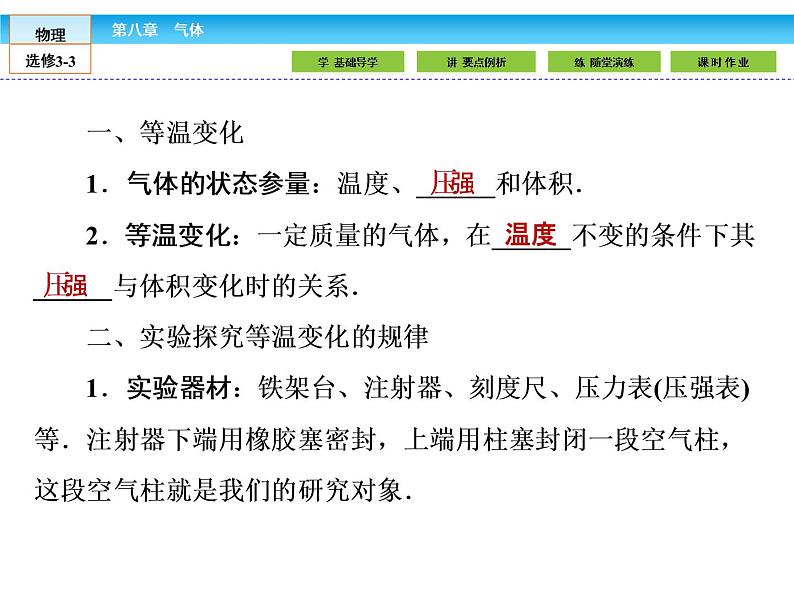 (人教版)高中物理选修3-3课件:8.1气体的等温变化第5页