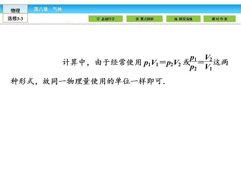 (人教版)高中物理选修3-3课件:8.1气体的等温变化第8页