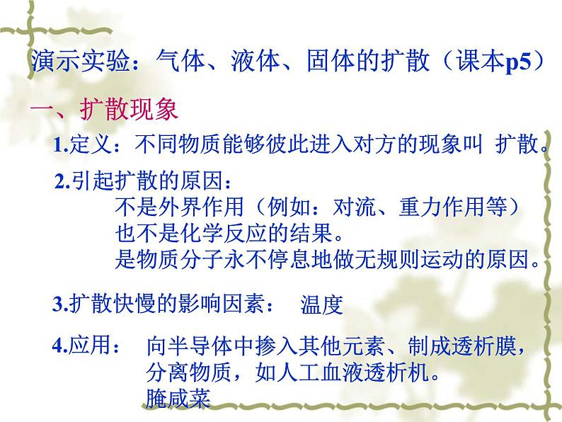 高二物理人教版选修3-3课件:7.2 分子的热运动 203