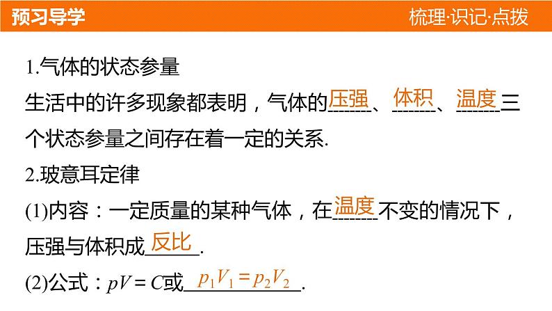 高二物理人教版选修3-3课件:第八章 第1讲 气体的等温变化04