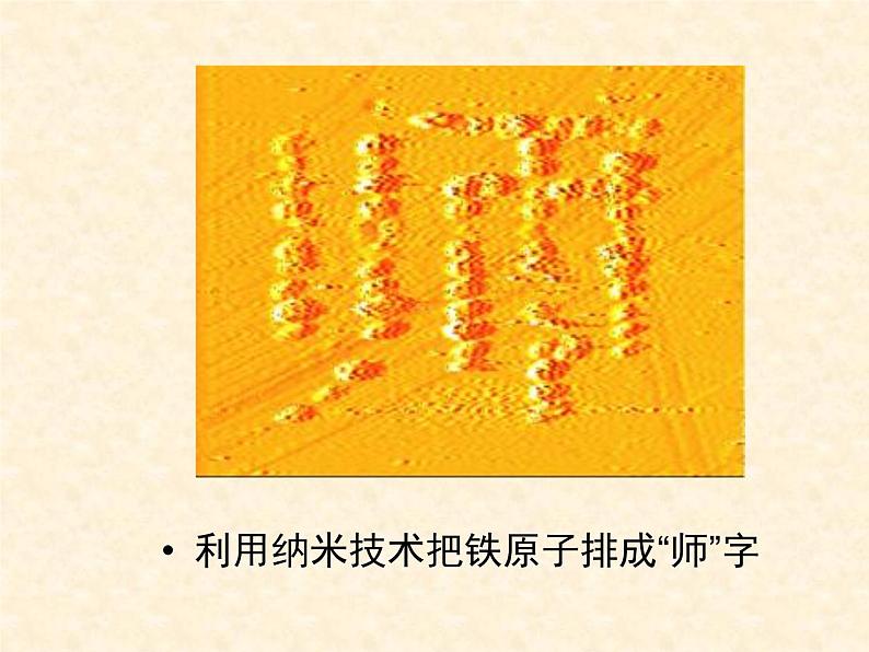 高二物理人教版选修3-3课件:7.1 物体是由大量分子组成的 205