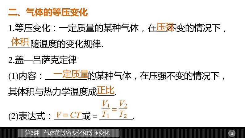 高二物理人教版选修3-3课件:第八章 第2讲 气体的等容变化和等压变化06