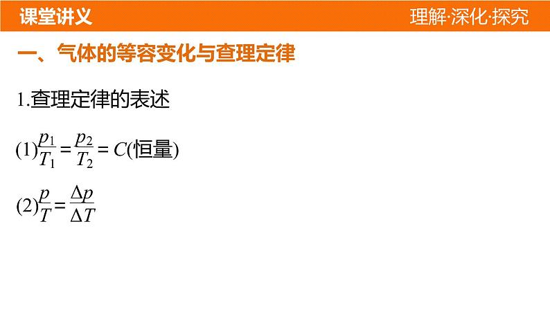 高二物理人教版选修3-3课件:第八章 第2讲 气体的等容变化和等压变化08