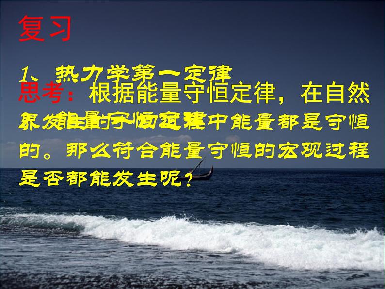 高二物理人教版选修3-3课件:10.4 热力学第二定律 202