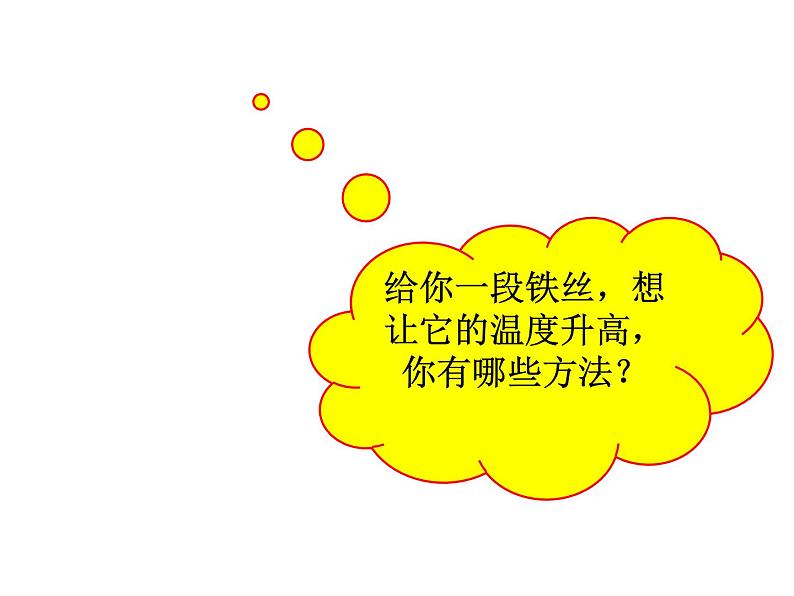 高二物理人教版选修3-3课件:10.3 热力学第一定律 能量守恒定律 202