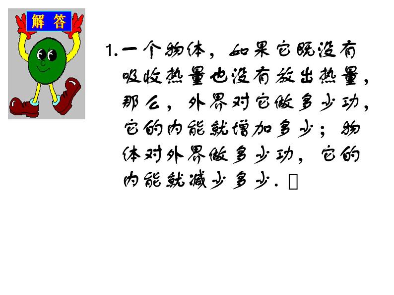 高二物理人教版选修3-3课件:10.3 热力学第一定律 能量守恒定律 206