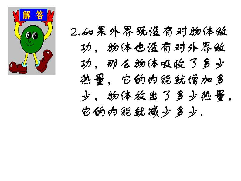 高二物理人教版选修3-3课件:10.3 热力学第一定律 能量守恒定律 208