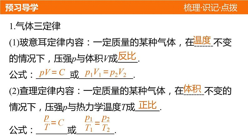 高二物理人教版选修3-3课件:第八章 第4讲 习题课:理想气体状态方程的综合应用04