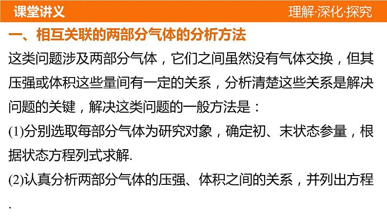 高二物理人教版选修3-3课件:第八章 第4讲 习题课:理想气体状态方程的综合应用06