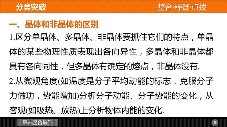 高二物理人教版选修3-3课件:第九章 固体、液体和物态06