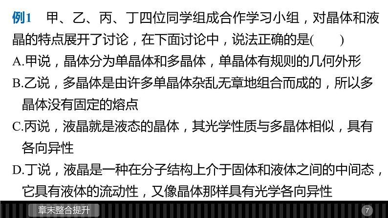 高二物理人教版选修3-3课件:第九章 固体、液体和物态07
