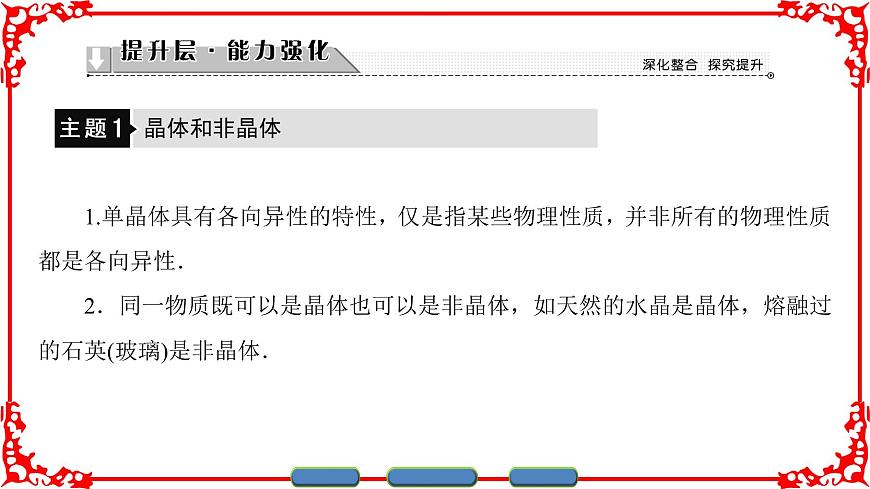高中物理人教版選修3-3（課件）第九章 固體、液體和物態(tài)變化 章末分層突破第7頁