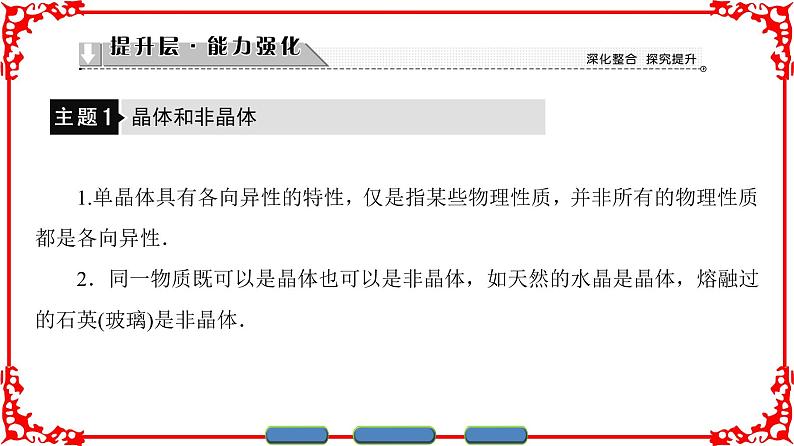 高中物理人教版选修3-3(课件)第九章 固体、液体和物态变化 章末分层突破07