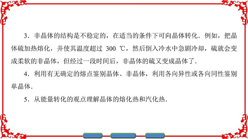 高中物理人教版选修3-3(课件)第九章 固体、液体和物态变化 章末分层突破08