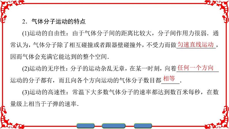 高中物理人教版选修3-3(课件)第八章 气体 405