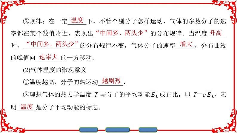 高中物理人教版选修3-3(课件)第八章 气体 407