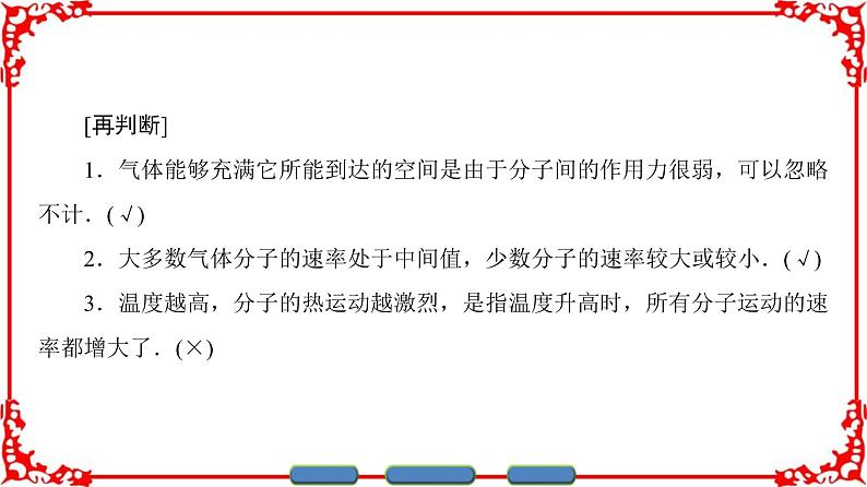 高中物理人教版选修3-3(课件)第八章 气体 408