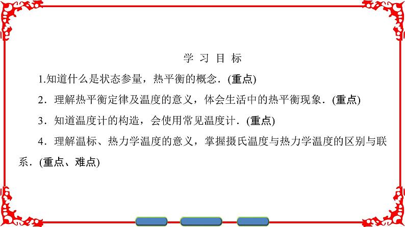 高中物理人教版选修3-3(课件)第七章 分子动理论 402