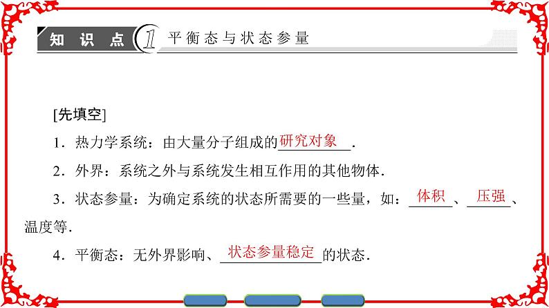高中物理人教版选修3-3(课件)第七章 分子动理论 404