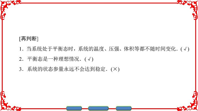 高中物理人教版选修3-3(课件)第七章 分子动理论 405