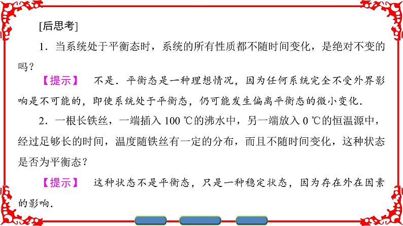 高中物理人教版选修3-3(课件)第七章 分子动理论 406