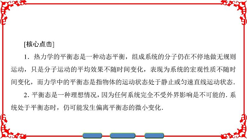 高中物理人教版选修3-3(课件)第七章 分子动理论 407
