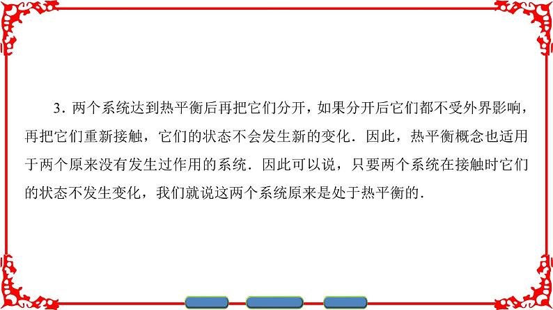 高中物理人教版选修3-3(课件)第七章 分子动理论 408
